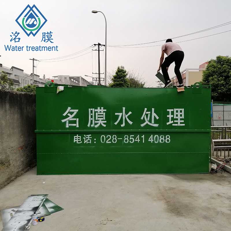 城镇污水处理设备