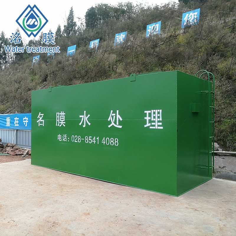 一体化污水处理设备