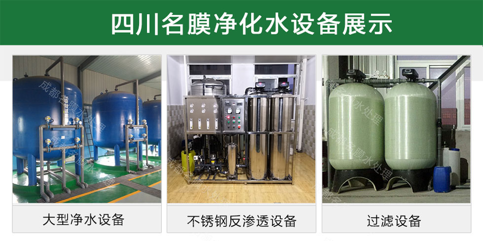 成都水处理设备