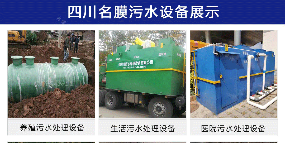 成都污水设备