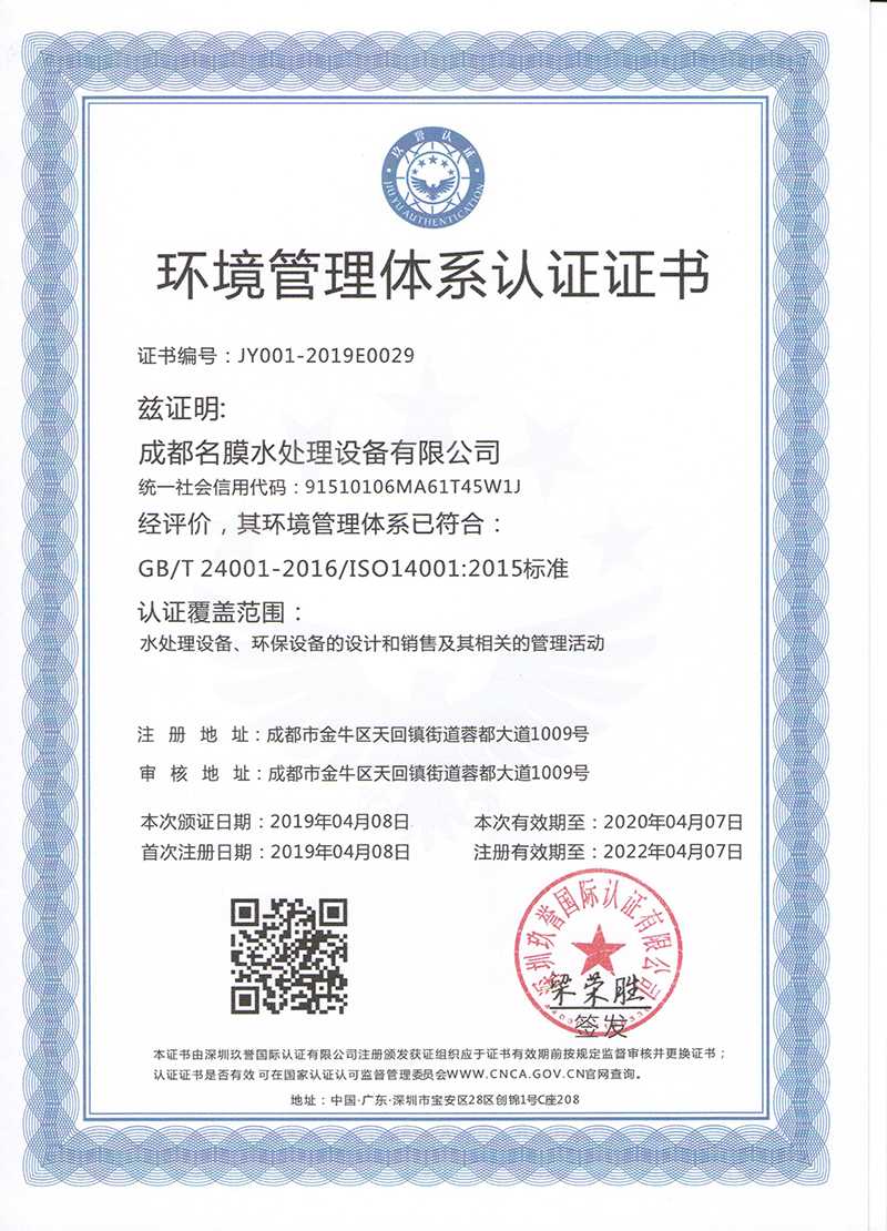 iso14001环境管理体系认证证书